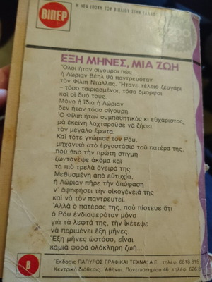 Έξι μήνες, μια ζωή Άϊρις Μπρόμιτζ μεταχειρισμένο