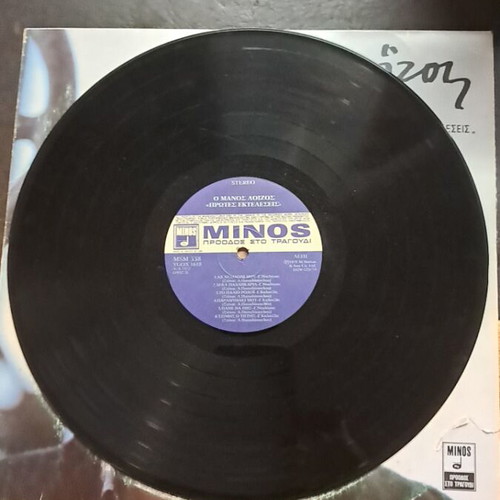 Manos Loizos Protes Ekteleseis vinyl record