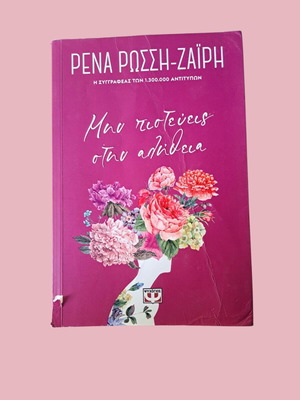 Book Rena Rossi-Zaïri Don't Believe in the Truth used