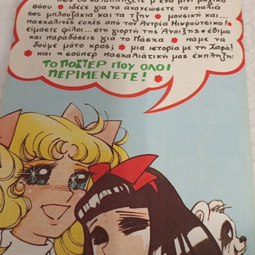 Candy Candy 40 comic like new