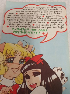 Candy Candy 40 comic like new