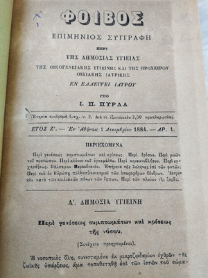 Foivos book 1884 used