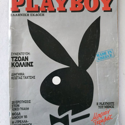 Playboy τεύχος 1 του 1985 μεταχειρισμένο με αφίσα