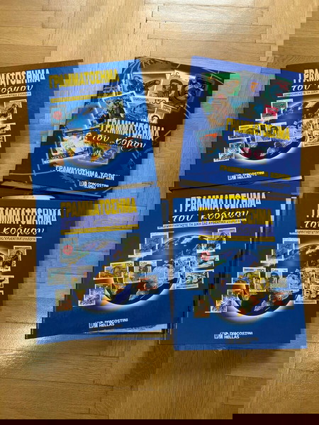 Γραμματόσημα του Κόσμου - DeAGISTINI HELLAS - Σχεδόν Πλήρης Συλλογή