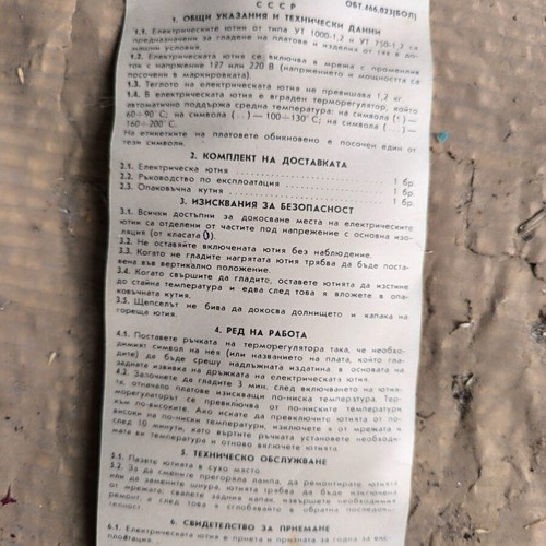 Iron from Former Soviet Union used vintage