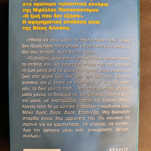 The Life I Did Not Live book like new, Greek