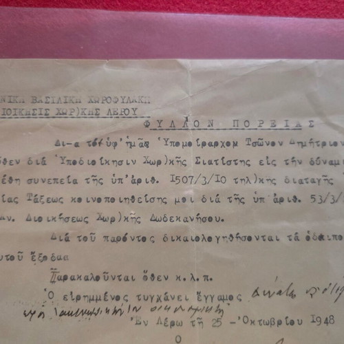Φύλλα πορείας μεταχειρισμένα, 2 τεμάχια δεκαετίας 40-50