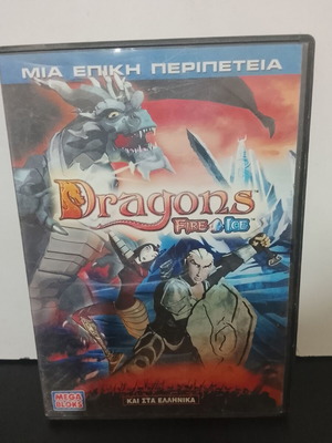 Dragons Fire and Ice DVD μεταχειρισμένο, μεταγλωττισμένο
