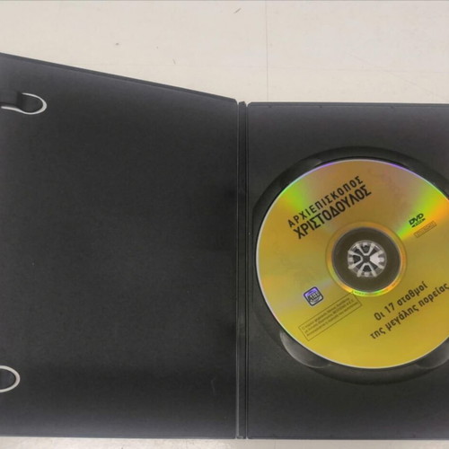 Archbishop of Athens Christodoulos DVD like new, dubbed documentary