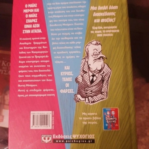 The Terrible Twins Book 2 Like New, Greek