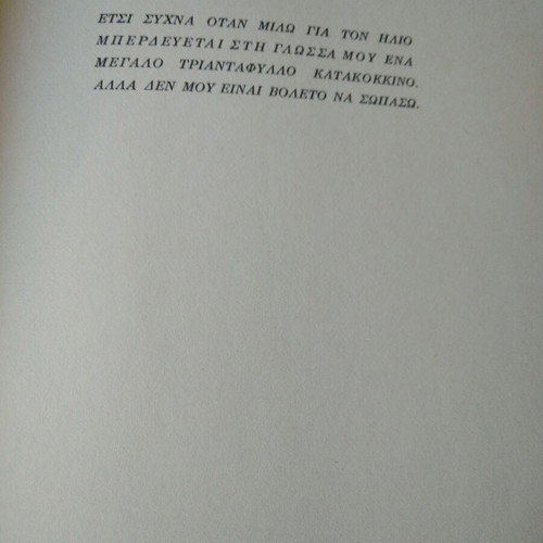 Ilios o Protos used poetry book by Odysseas Elytis