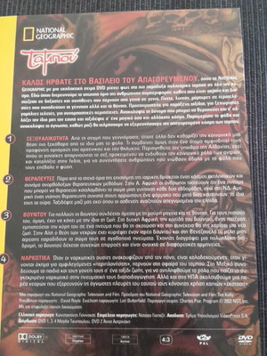 Dvd Ταμπού 4 αχρησιμοποίητα