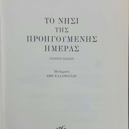 The Island of the Previous Day by Umberto Eco used, limited edition