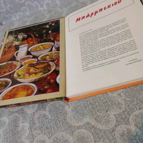 Barbecue Nostimies sta Karvouna cookbook new