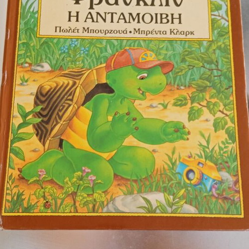 Franklin The Reward children's book, pack of 5