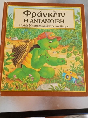 Franklin The Reward children's book, pack of 5