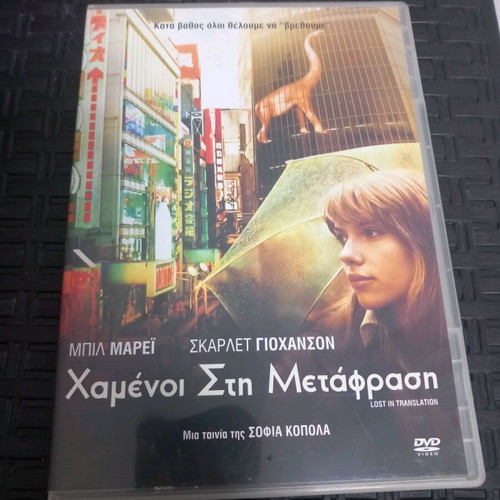 Lost in Translation DVD used, with subtitles