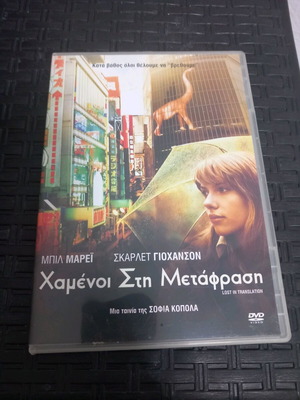Lost in Translation DVD used, with subtitles