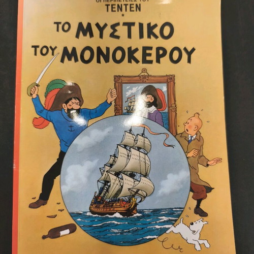 Tintin 7 The Secret of the Unicorn used, Mamouth Comix