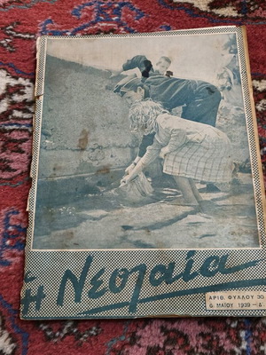 Neolaia magazine used, issue 30, May 1939