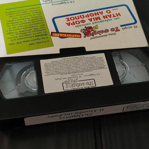 VHS tape Pws Leitourgei To Soma Mou with Hormones, like new