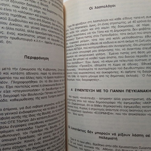 The Hidden Side of PASOK by Dimitrios Chondrokoukis book like new