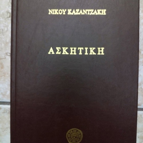 Askitiki by Nikos Kazantzakis used