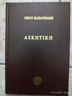 Askitiki by Nikos Kazantzakis used