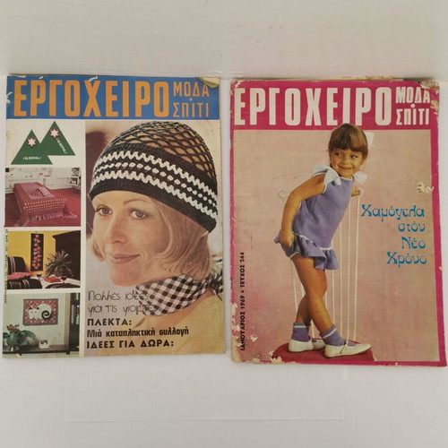 Ergocheiro magazines used, fashion home 1969-75, issues 244, 327
