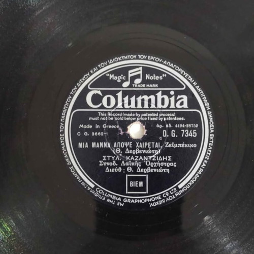 Columbia D.G 7345 vinyl record used with Stelios Kazantzidis and Kaiti Grey