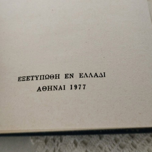 Tameion Kainis Diathikis Erasmus Schmidt 1977 hardcover like new
