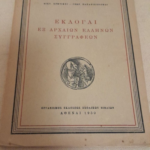 Ancient Greek literature essays used, set of two