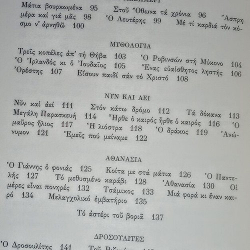 Nikos Gatsos book collectible with Manos Hadjidakis score like new
