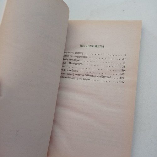 Medea Euripides used, from To Vima