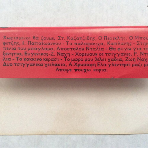 Kazantzidis Marinella Papaioannou laiko cassette tape used