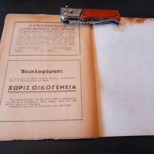 Comics series O Yperanthropos No 66 like new, Anemodoura edition 1950