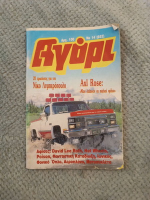 Agori Magazine No 14 (652) used with posters