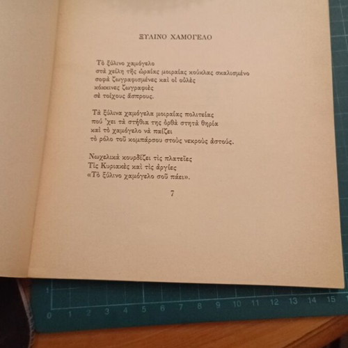 Xylina Hamogela poetry book like new, Athens 1969