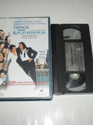 My Big Fat Greek Wedding VHS tape used, original with subtitles