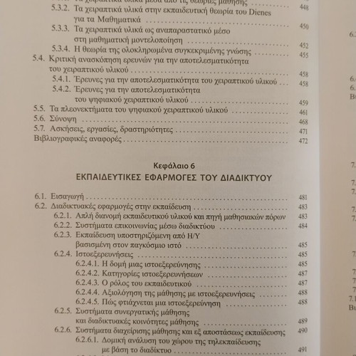 Introduction to Applications of Digital Technologies in Education new