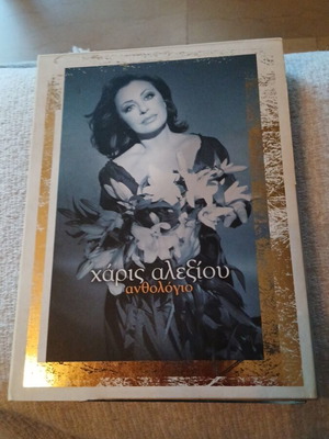 Χάρις Αλεξίου Ανθολόγιο διπλό CD box set σαν καινούργιο, έντεχνο