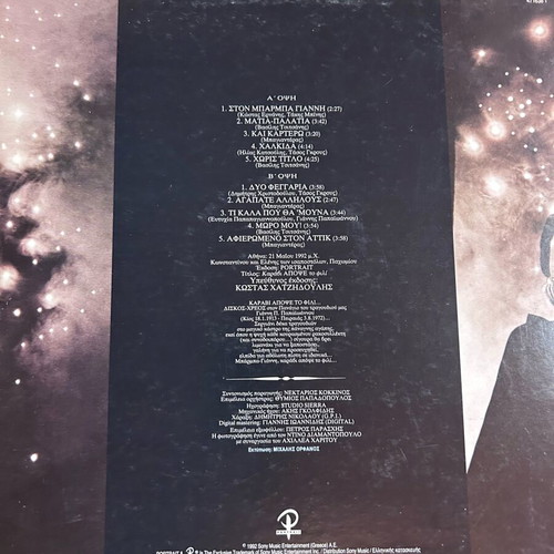 Manolis Lidakis Karavi Apopse To Fili LP like new, laiko