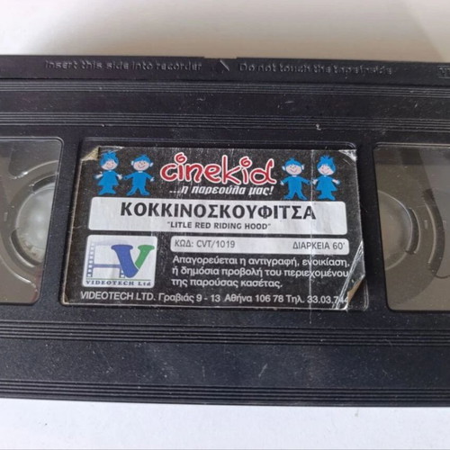 Little Red Riding Hood VHS used, dubbed in Greek