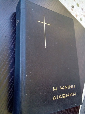 New Testament book used 1967