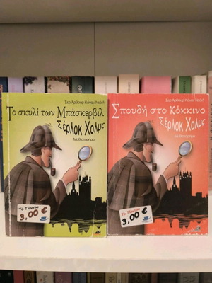 Sherlock Holmes set of 2 books used, detective novels