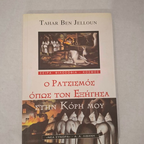 Racism As I Explained It To My Daughter by Tahar Ben Jelloun used, Greek