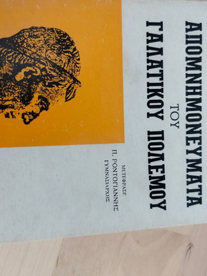 Memoirs of the Gallic War Julius Caesar like new