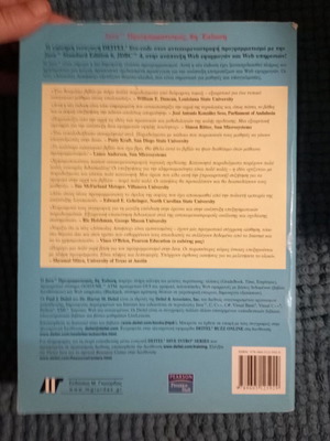 Java Programming 8th Edition by Deitel used, Greek
