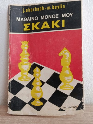 Learn Chess Alone book used, Bibis editions, Aberbach-Heylin