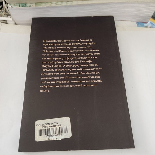 The Language of the Sources book like new by Gustavo Martin Garzo